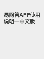 易网管APP使用说明—中文版-todaair01